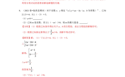 专题不等式（组）中新定义运算＆程序性问题（解析版）_初中数学人教版_7下-初中数学人教版_7下-初中数学人教版（旧版）赠送_07专项讲练