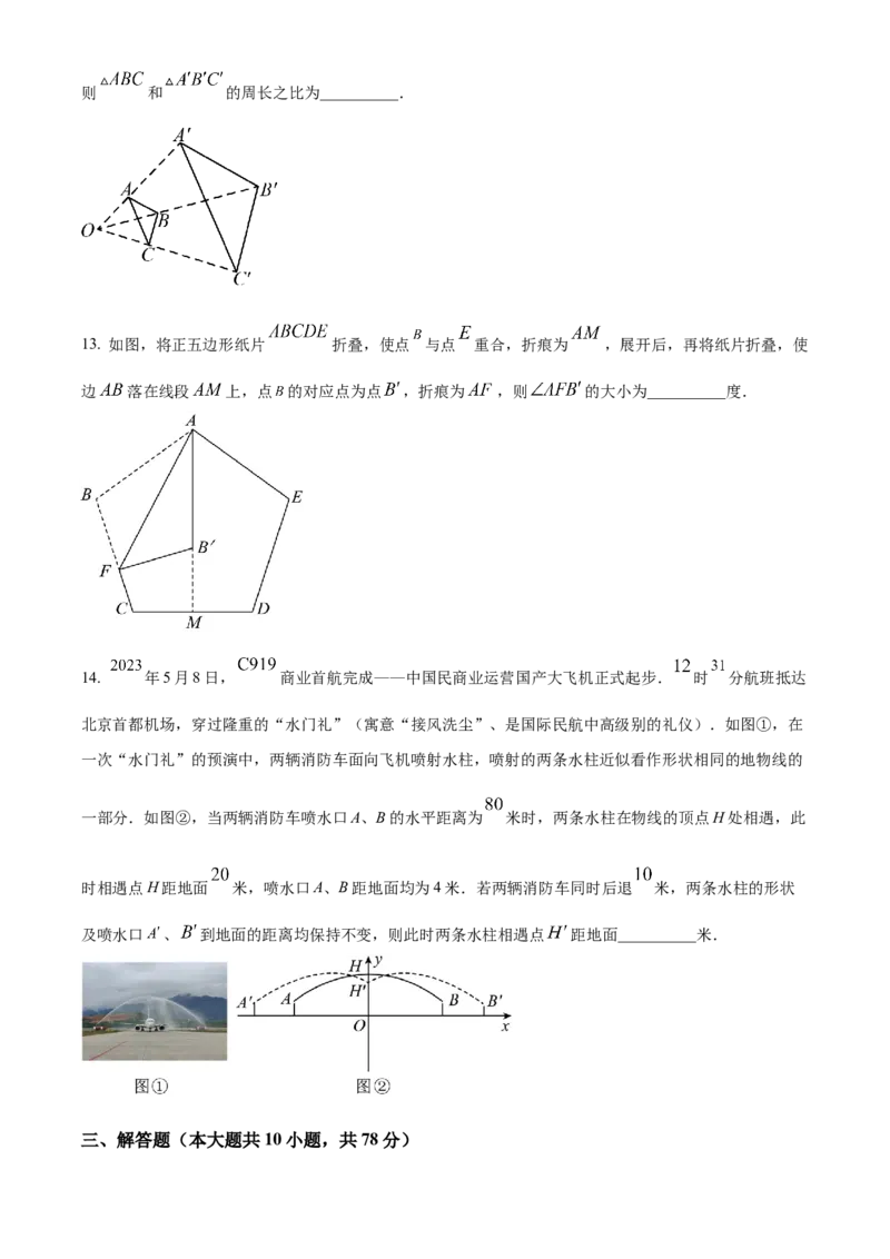 精品解析：2023年吉林省长春市中考数学真题（原卷版）_new_初中数学人教版_9下-初中数学人教版_09中考真题_2023中考数学真题