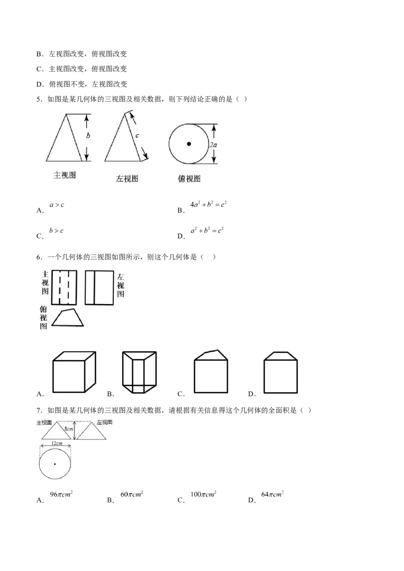 第二十九章投影与视图（章末测试）（原卷版）_初中数学人教版_9下-初中数学人教版_06习题试卷_2单元测试_单元测试（第5套）