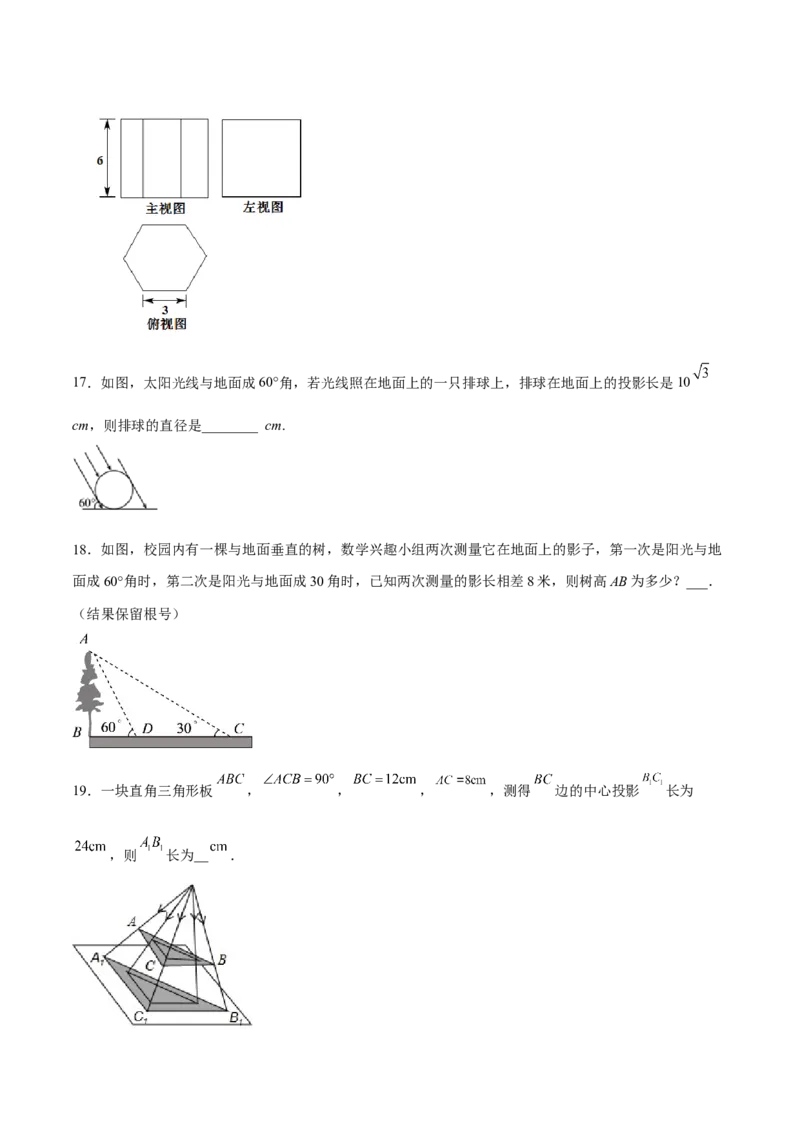 第二十九章投影与视图（章末测试）（原卷版）_初中数学人教版_9下-初中数学人教版_06习题试卷_2单元测试_单元测试（第5套）