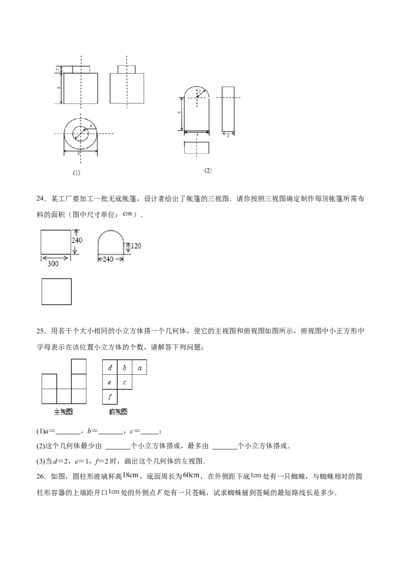 第二十九章投影与视图（章末测试）（原卷版）_初中数学人教版_9下-初中数学人教版_06习题试卷_2单元测试_单元测试（第5套）