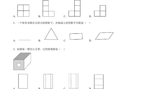 第二十九章投影与视图（章末测试）（原卷版）_初中数学人教版_9下-初中数学人教版_06习题试卷_2单元测试_单元测试（第5套）