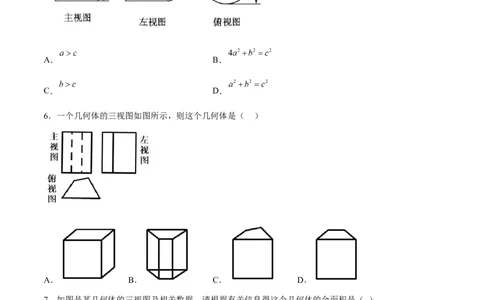 第二十九章投影与视图（章末测试）（原卷版）_初中数学人教版_9下-初中数学人教版_06习题试卷_2单元测试_单元测试（第5套）