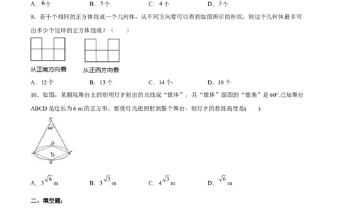 第二十九章投影与视图（章末测试）（原卷版）_初中数学人教版_9下-初中数学人教版_06习题试卷_2单元测试_单元测试（第5套）