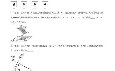 第二十九章投影与视图（章末测试）（原卷版）_初中数学人教版_9下-初中数学人教版_06习题试卷_2单元测试_单元测试（第5套）