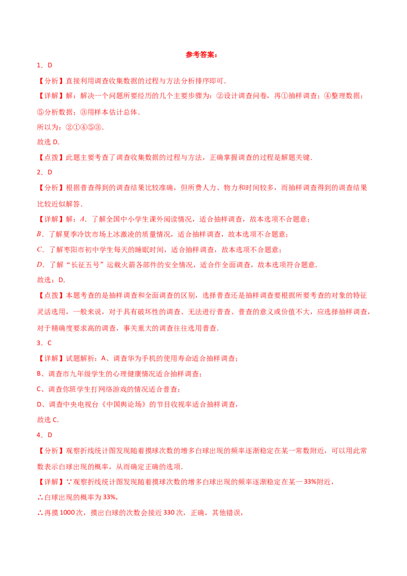 第10章数据的收集、整理与描述（单元测试&middot;培优卷）（人教版）_初中数学_七年级数学下册（人教版）_专题突破练习-V4