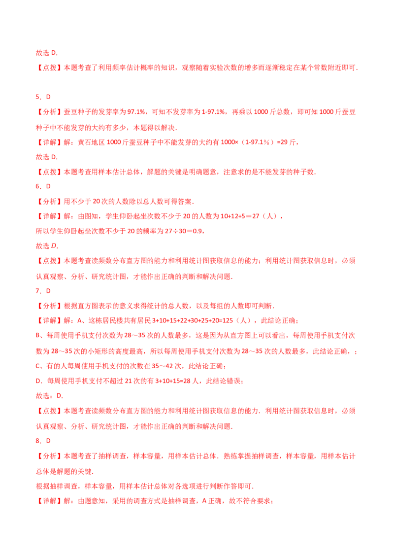 第10章数据的收集、整理与描述（单元测试&middot;培优卷）（人教版）_初中数学_七年级数学下册（人教版）_专题突破练习-V4
