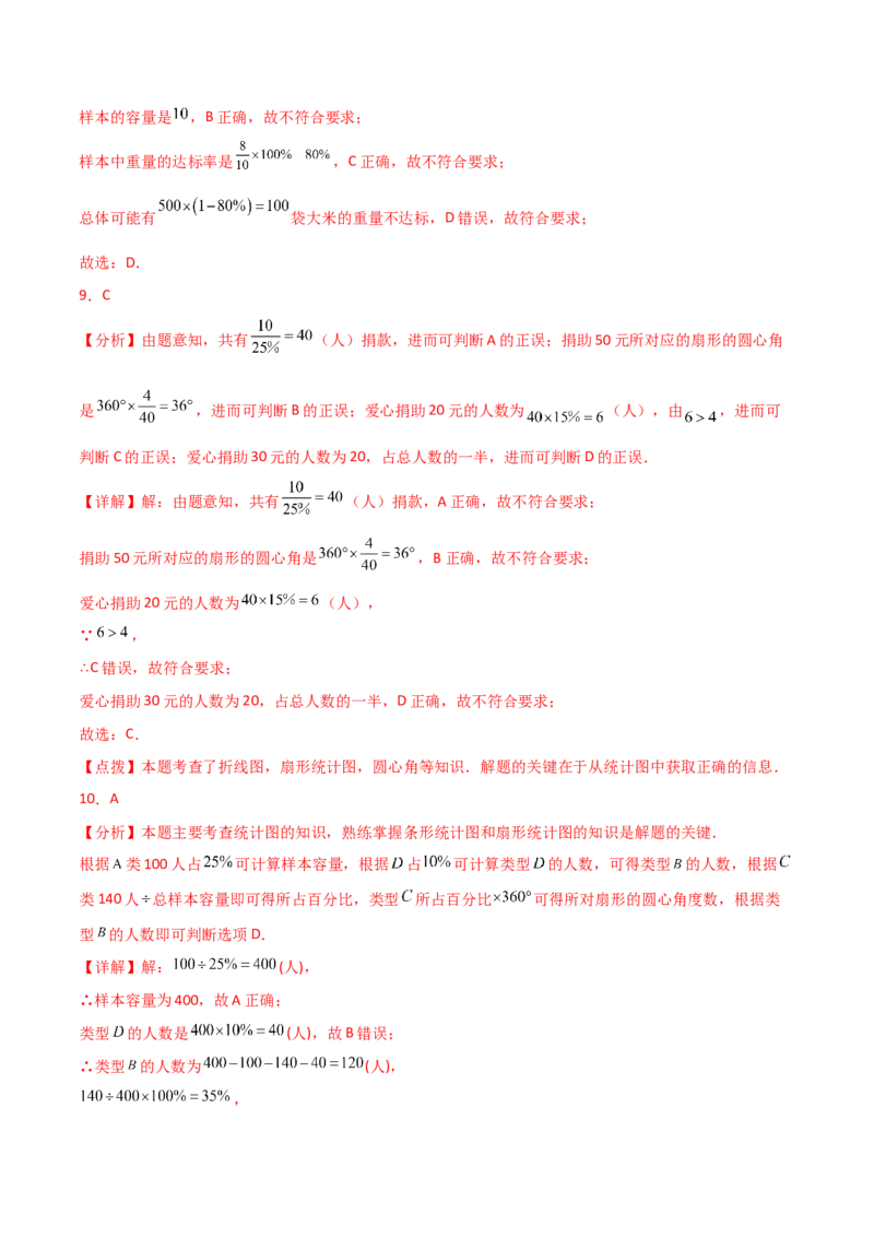 第10章数据的收集、整理与描述（单元测试&middot;培优卷）（人教版）_初中数学_七年级数学下册（人教版）_专题突破练习-V4