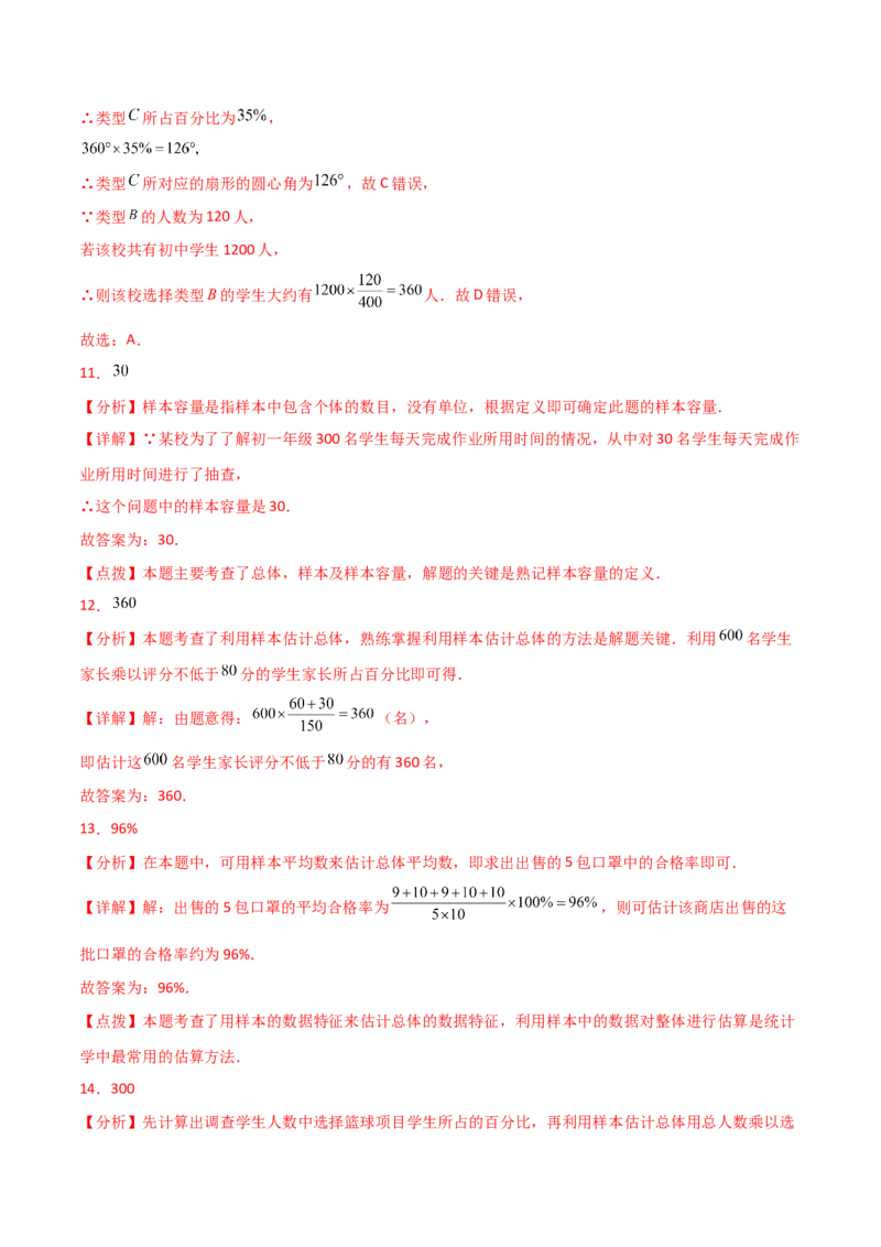 第10章数据的收集、整理与描述（单元测试&middot;培优卷）（人教版）_初中数学_七年级数学下册（人教版）_专题突破练习-V4