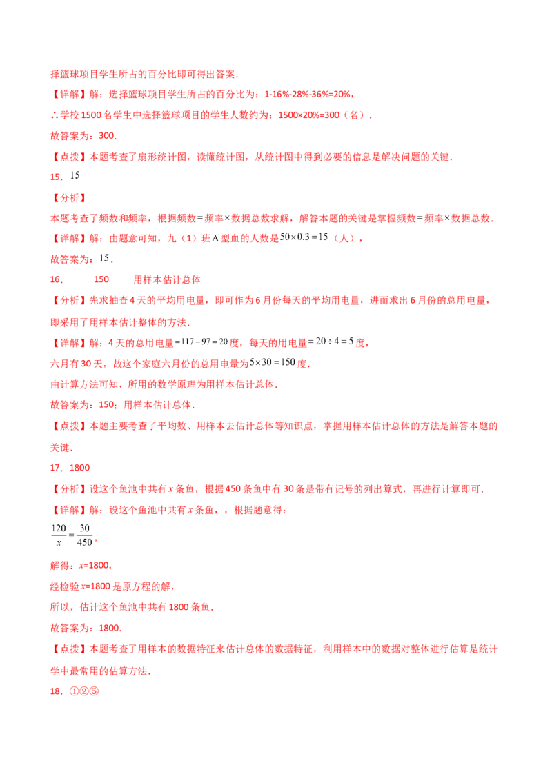 第10章数据的收集、整理与描述（单元测试&middot;培优卷）（人教版）_初中数学_七年级数学下册（人教版）_专题突破练习-V4