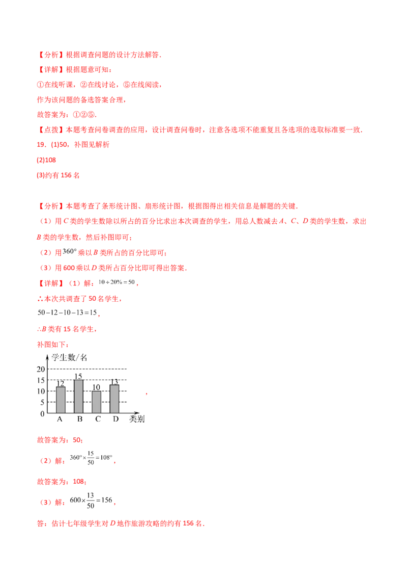 第10章数据的收集、整理与描述（单元测试&middot;培优卷）（人教版）_初中数学_七年级数学下册（人教版）_专题突破练习-V4