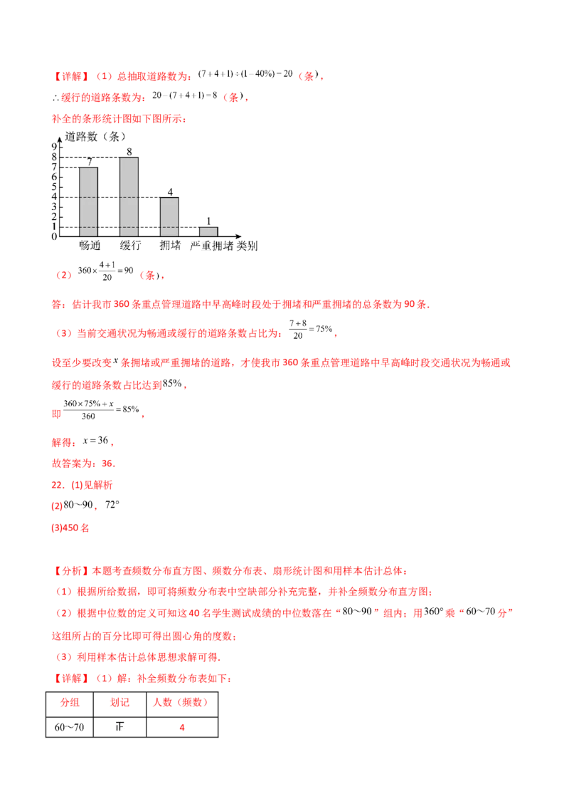 第10章数据的收集、整理与描述（单元测试&middot;培优卷）（人教版）_初中数学_七年级数学下册（人教版）_专题突破练习-V4