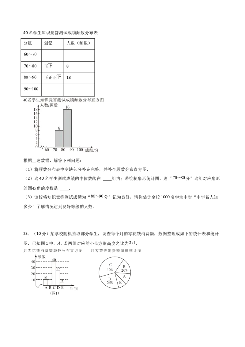 第10章数据的收集、整理与描述（单元测试&middot;培优卷）（人教版）_初中数学_七年级数学下册（人教版）_专题突破练习-V4
