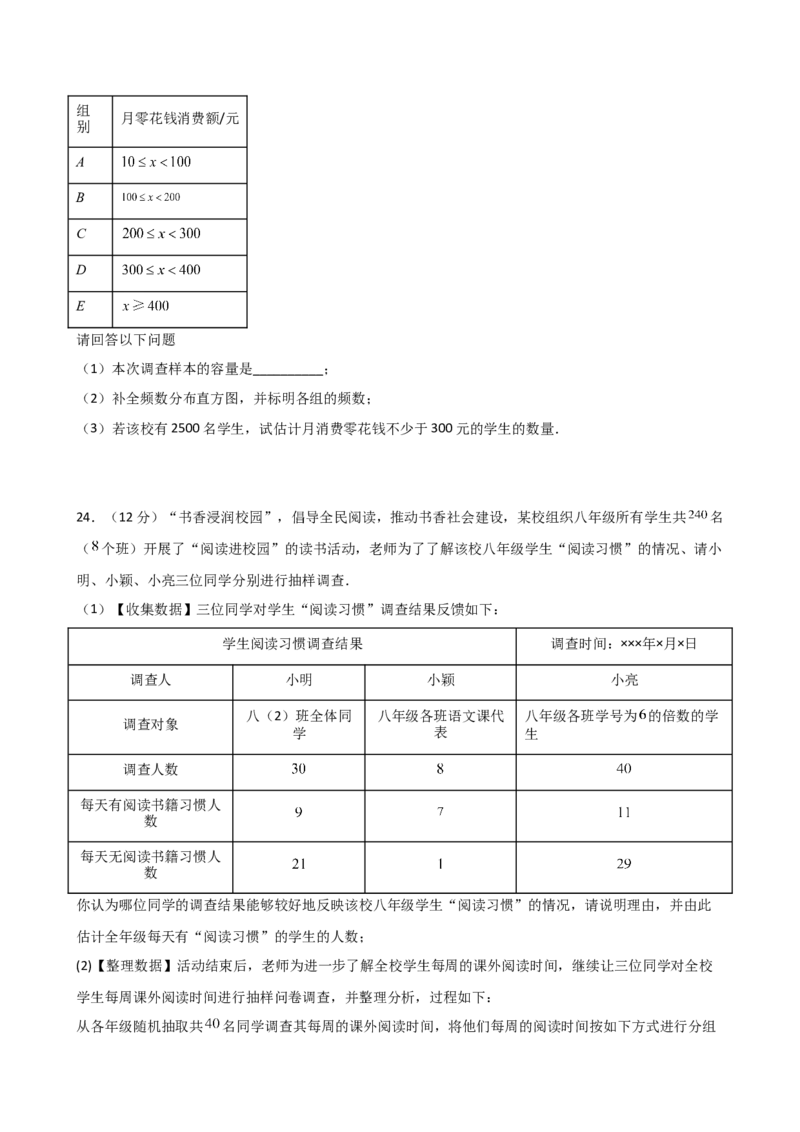 第10章数据的收集、整理与描述（单元测试&middot;培优卷）（人教版）_初中数学_七年级数学下册（人教版）_专题突破练习-V4