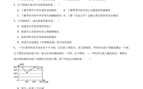 第10章数据的收集、整理与描述（单元测试&middot;培优卷）（人教版）_初中数学_七年级数学下册（人教版）_专题突破练习-V4