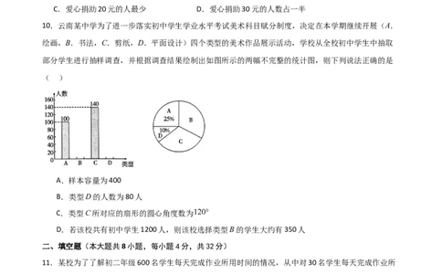 第10章数据的收集、整理与描述（单元测试&middot;培优卷）（人教版）_初中数学_七年级数学下册（人教版）_专题突破练习-V4