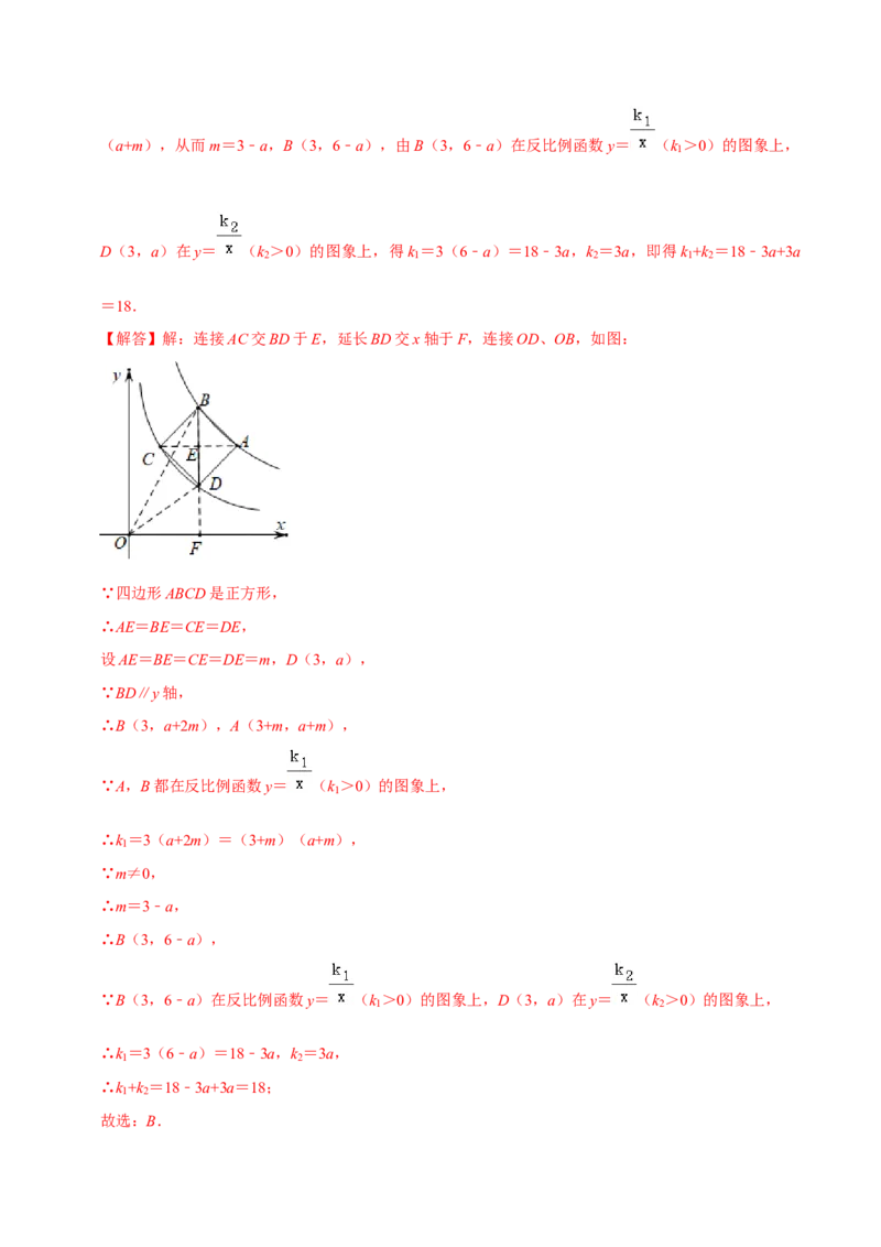 第二十六章反比例函数（B卷&middot;能力提升练）（解析版）_初中数学人教版_9下-初中数学人教版_06习题试卷_2单元测试_单元测试（第1套）