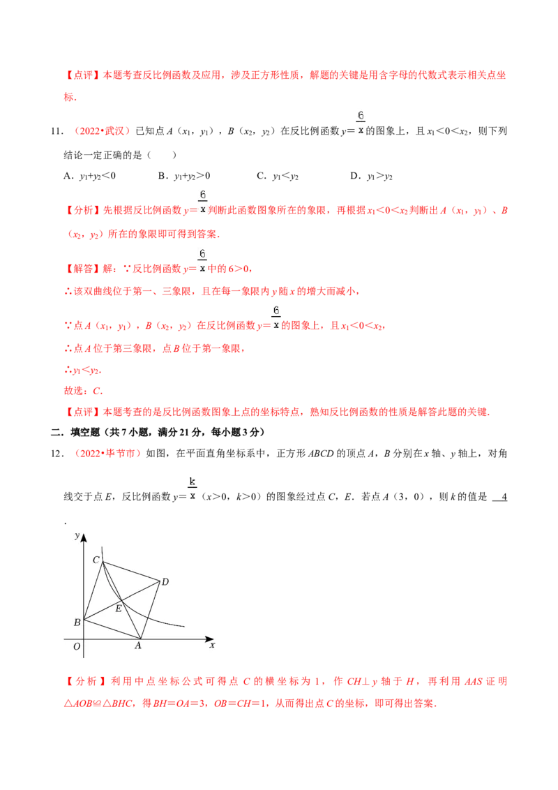 第二十六章反比例函数（B卷&middot;能力提升练）（解析版）_初中数学人教版_9下-初中数学人教版_06习题试卷_2单元测试_单元测试（第1套）