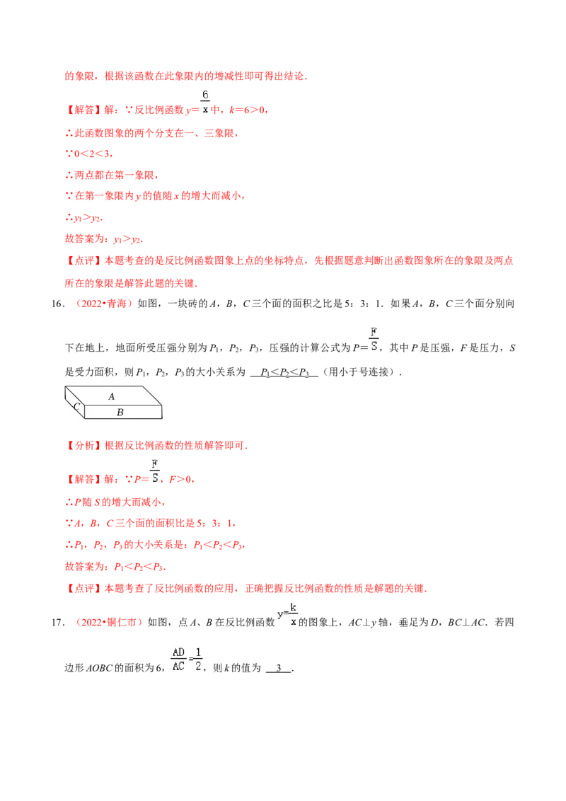 第二十六章反比例函数（B卷&middot;能力提升练）（解析版）_初中数学人教版_9下-初中数学人教版_06习题试卷_2单元测试_单元测试（第1套）