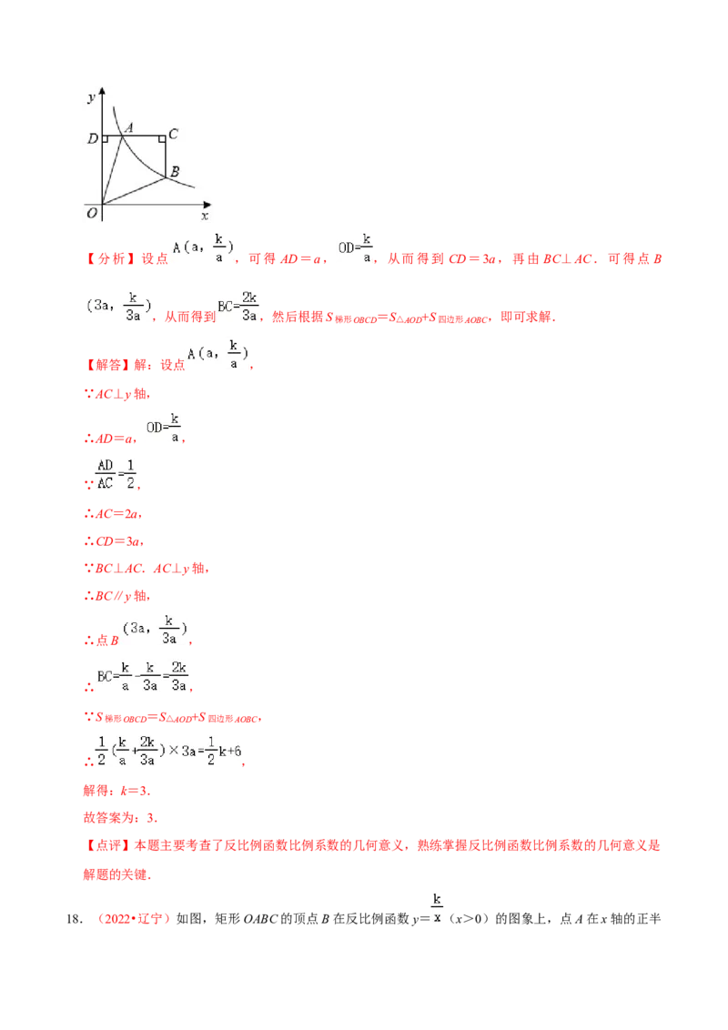 第二十六章反比例函数（B卷&middot;能力提升练）（解析版）_初中数学人教版_9下-初中数学人教版_06习题试卷_2单元测试_单元测试（第1套）