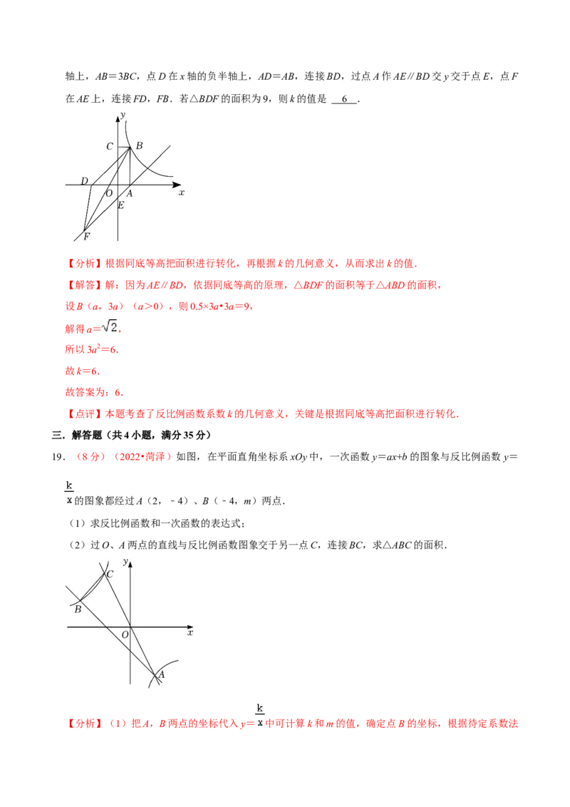 第二十六章反比例函数（B卷&middot;能力提升练）（解析版）_初中数学人教版_9下-初中数学人教版_06习题试卷_2单元测试_单元测试（第1套）