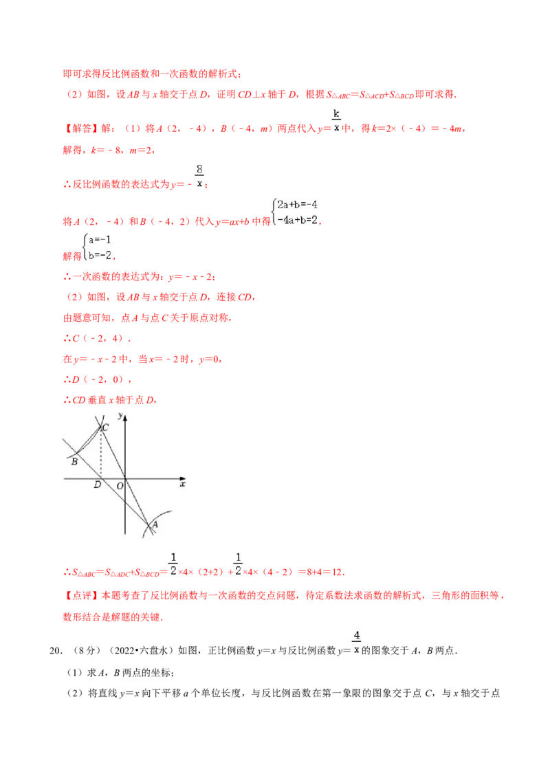 第二十六章反比例函数（B卷&middot;能力提升练）（解析版）_初中数学人教版_9下-初中数学人教版_06习题试卷_2单元测试_单元测试（第1套）