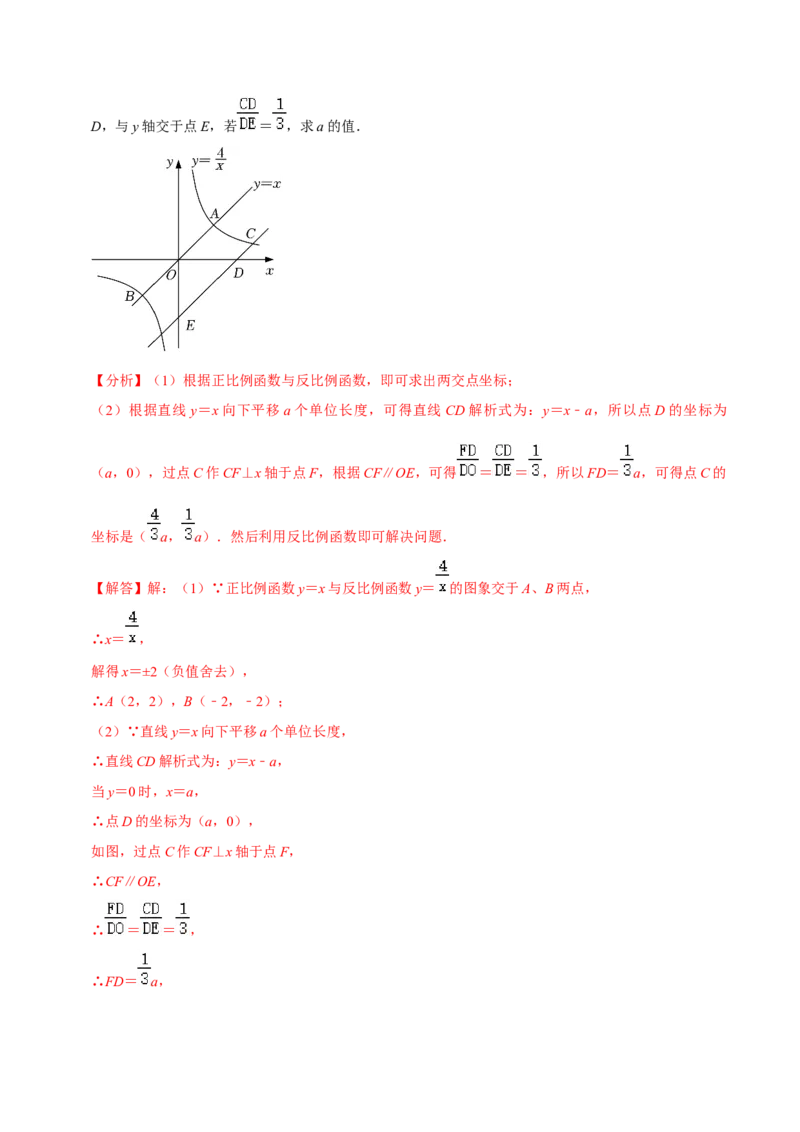 第二十六章反比例函数（B卷&middot;能力提升练）（解析版）_初中数学人教版_9下-初中数学人教版_06习题试卷_2单元测试_单元测试（第1套）
