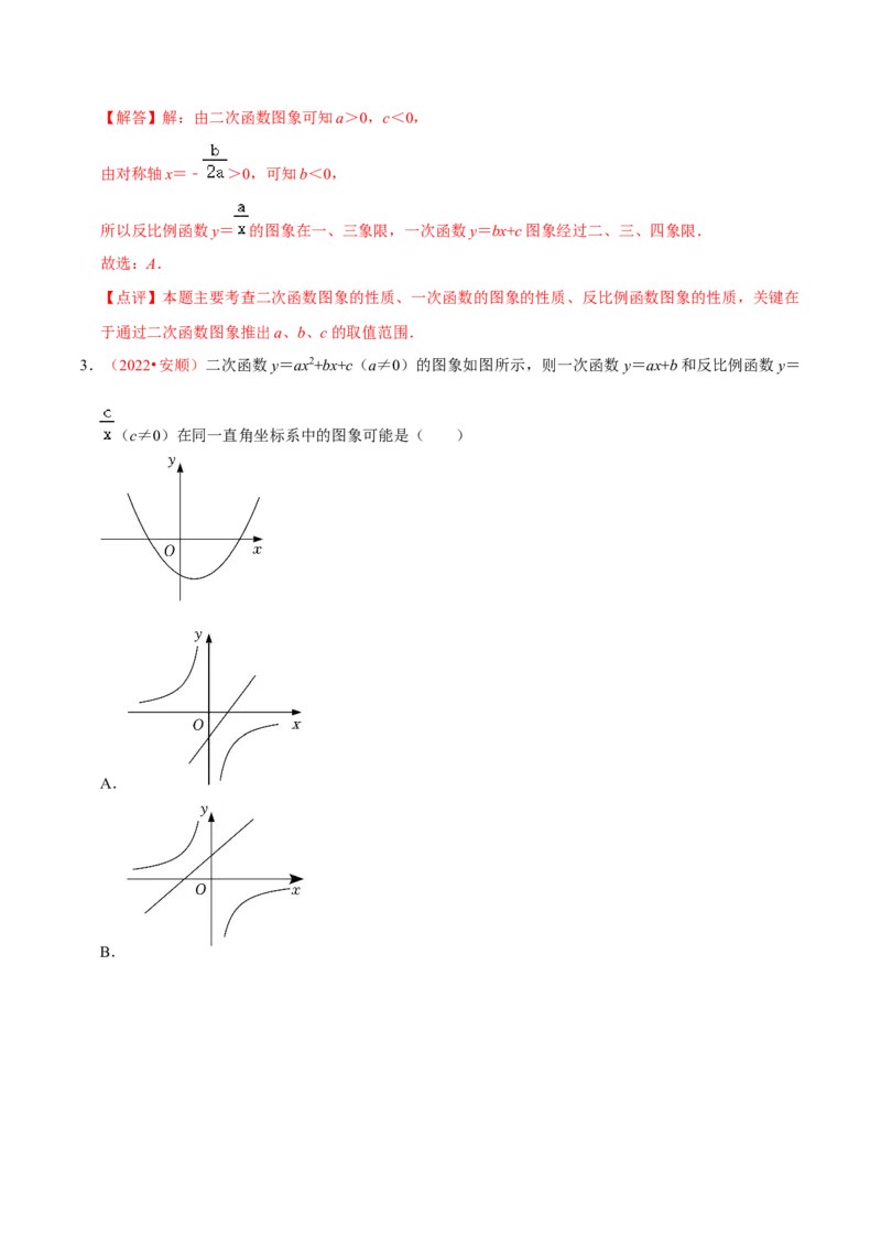 第二十六章反比例函数（B卷&middot;能力提升练）（解析版）_初中数学人教版_9下-初中数学人教版_06习题试卷_2单元测试_单元测试（第1套）