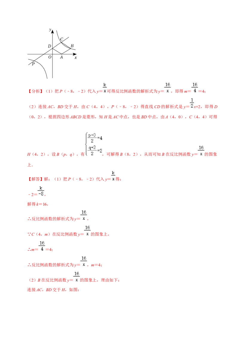 第二十六章反比例函数（B卷&middot;能力提升练）（解析版）_初中数学人教版_9下-初中数学人教版_06习题试卷_2单元测试_单元测试（第1套）