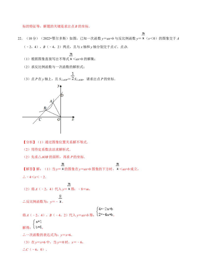 第二十六章反比例函数（B卷&middot;能力提升练）（解析版）_初中数学人教版_9下-初中数学人教版_06习题试卷_2单元测试_单元测试（第1套）