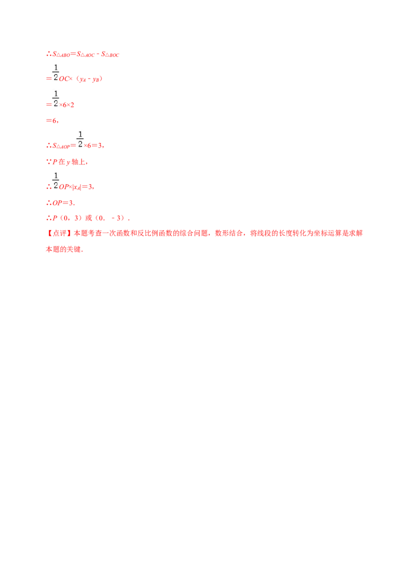 第二十六章反比例函数（B卷&middot;能力提升练）（解析版）_初中数学人教版_9下-初中数学人教版_06习题试卷_2单元测试_单元测试（第1套）