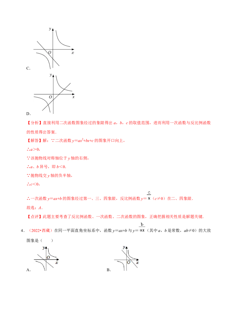 第二十六章反比例函数（B卷&middot;能力提升练）（解析版）_初中数学人教版_9下-初中数学人教版_06习题试卷_2单元测试_单元测试（第1套）