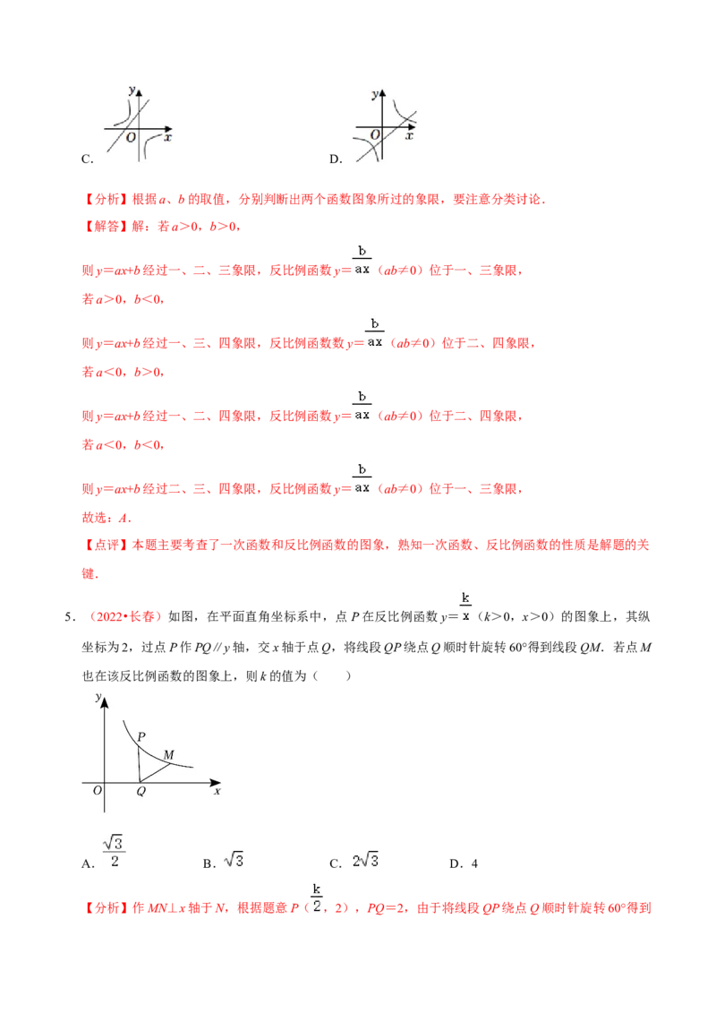 第二十六章反比例函数（B卷&middot;能力提升练）（解析版）_初中数学人教版_9下-初中数学人教版_06习题试卷_2单元测试_单元测试（第1套）