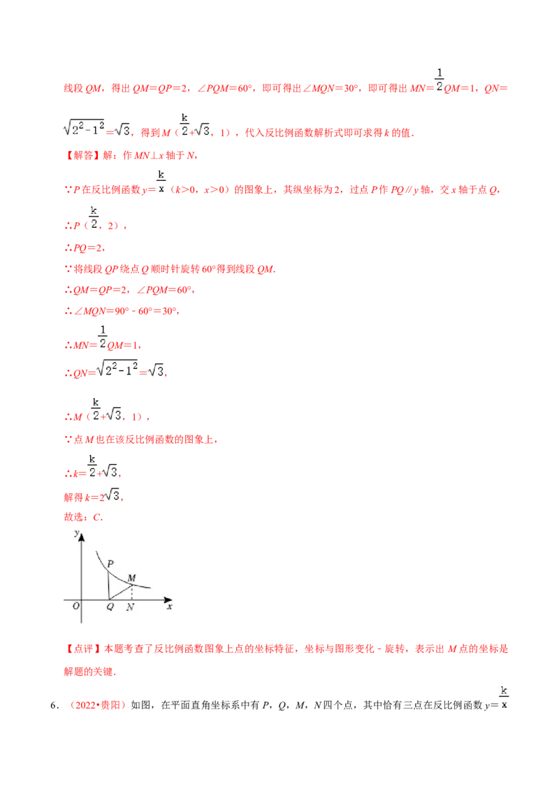 第二十六章反比例函数（B卷&middot;能力提升练）（解析版）_初中数学人教版_9下-初中数学人教版_06习题试卷_2单元测试_单元测试（第1套）