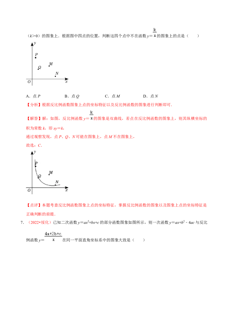 第二十六章反比例函数（B卷&middot;能力提升练）（解析版）_初中数学人教版_9下-初中数学人教版_06习题试卷_2单元测试_单元测试（第1套）