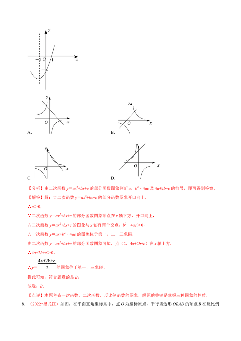 第二十六章反比例函数（B卷&middot;能力提升练）（解析版）_初中数学人教版_9下-初中数学人教版_06习题试卷_2单元测试_单元测试（第1套）