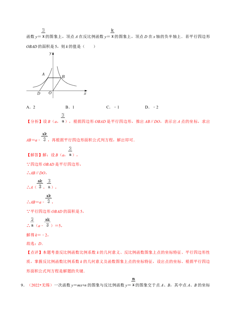 第二十六章反比例函数（B卷&middot;能力提升练）（解析版）_初中数学人教版_9下-初中数学人教版_06习题试卷_2单元测试_单元测试（第1套）
