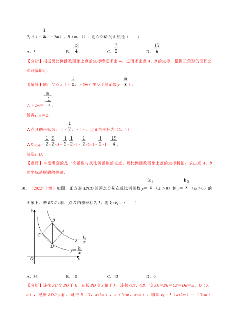 第二十六章反比例函数（B卷&middot;能力提升练）（解析版）_初中数学人教版_9下-初中数学人教版_06习题试卷_2单元测试_单元测试（第1套）