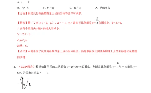 第二十六章反比例函数（B卷&middot;能力提升练）（解析版）_初中数学人教版_9下-初中数学人教版_06习题试卷_2单元测试_单元测试（第1套）