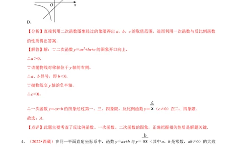 第二十六章反比例函数（B卷&middot;能力提升练）（解析版）_初中数学人教版_9下-初中数学人教版_06习题试卷_2单元测试_单元测试（第1套）