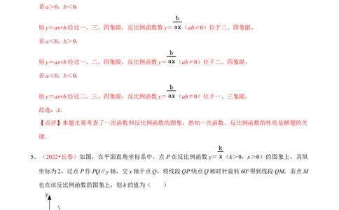 第二十六章反比例函数（B卷&middot;能力提升练）（解析版）_初中数学人教版_9下-初中数学人教版_06习题试卷_2单元测试_单元测试（第1套）