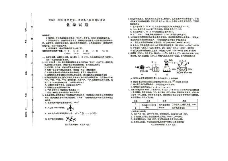 河北省保定市2022-2023学年高三上学期期末考试化学试题_05高考化学_高考模拟题_新高考_2023河北省保定市高三上学期1月期末调研考试1.10-11化学