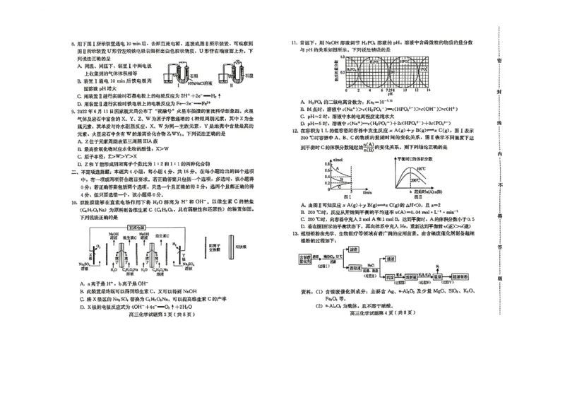 河北省保定市2022-2023学年高三上学期期末考试化学试题_05高考化学_高考模拟题_新高考_2023河北省保定市高三上学期1月期末调研考试1.10-11化学