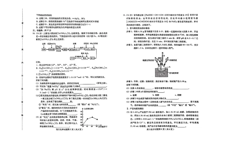河北省保定市2022-2023学年高三上学期期末考试化学试题_05高考化学_高考模拟题_新高考_2023河北省保定市高三上学期1月期末调研考试1.10-11化学