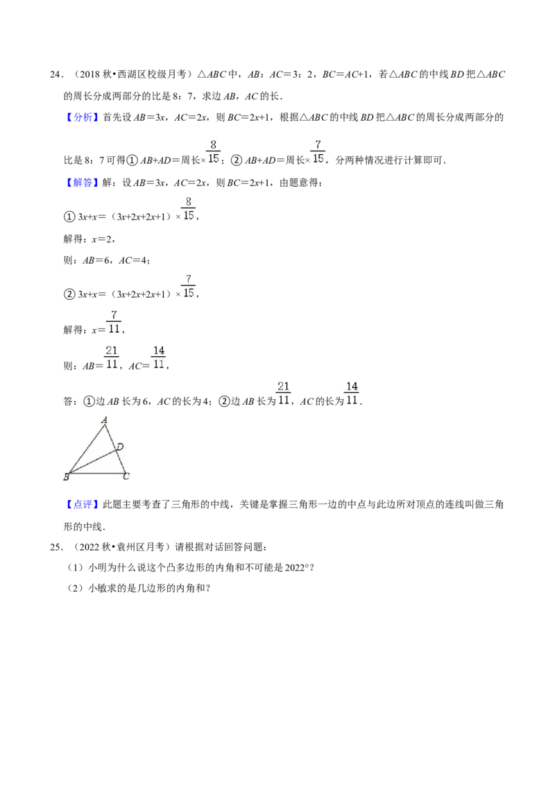 第11章三角形（单元基础卷）（教师版）_初中数学_八年级数学上册（人教版）_常见题型通关讲解练-V3_2024版