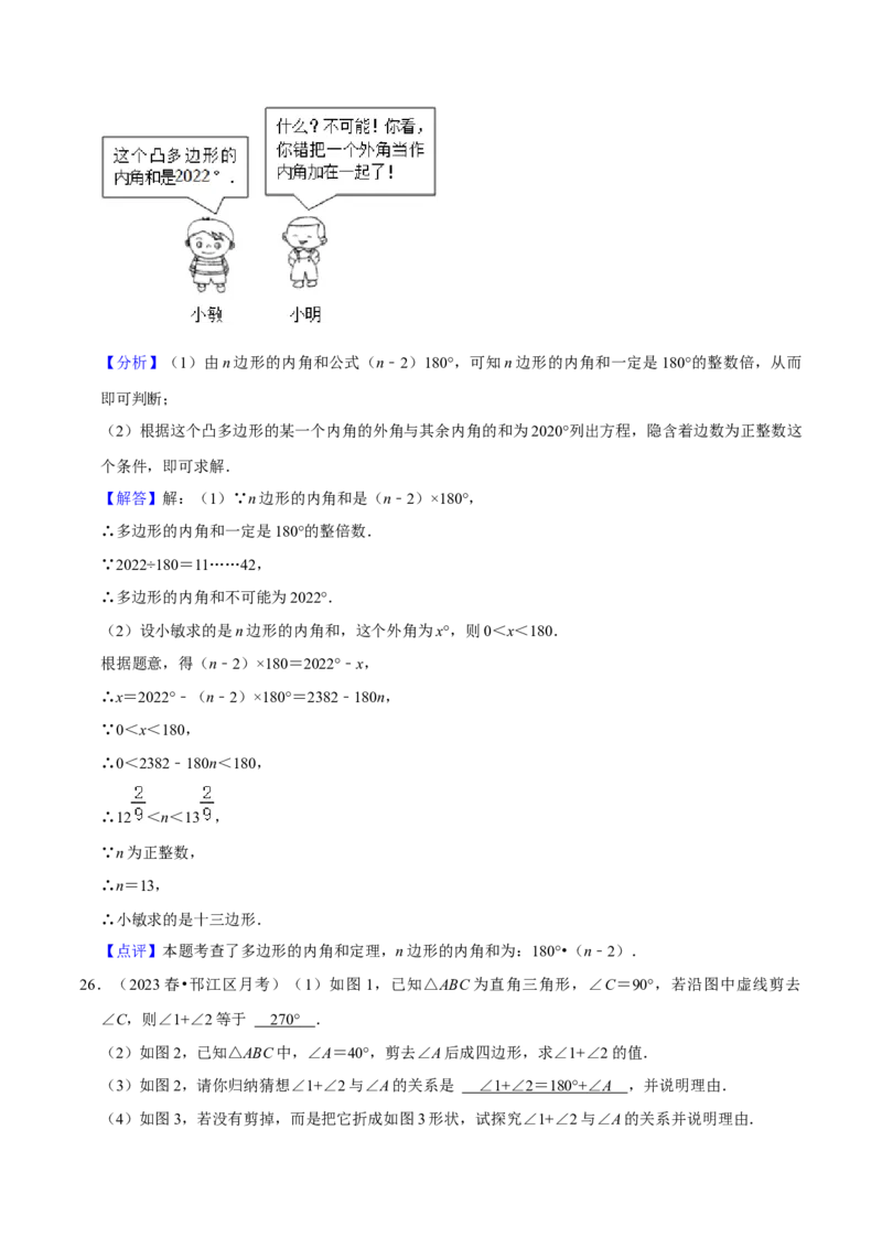 第11章三角形（单元基础卷）（教师版）_初中数学_八年级数学上册（人教版）_常见题型通关讲解练-V3_2024版