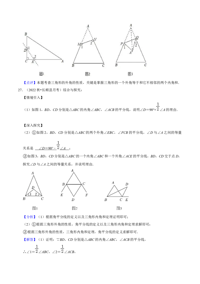 第11章三角形（单元基础卷）（教师版）_初中数学_八年级数学上册（人教版）_常见题型通关讲解练-V3_2024版