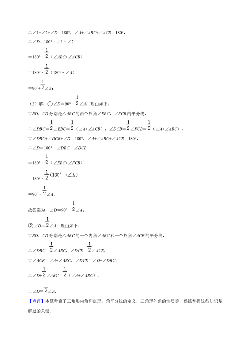第11章三角形（单元基础卷）（教师版）_初中数学_八年级数学上册（人教版）_常见题型通关讲解练-V3_2024版