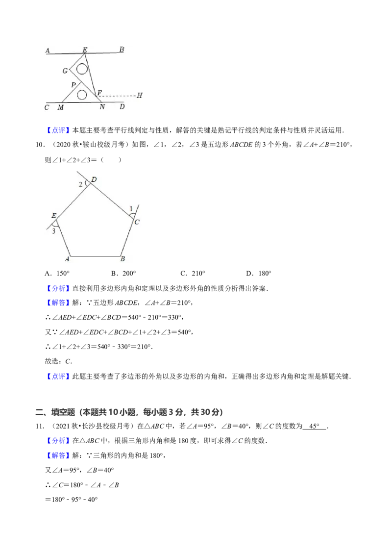第11章三角形（单元基础卷）（教师版）_初中数学_八年级数学上册（人教版）_常见题型通关讲解练-V3_2024版