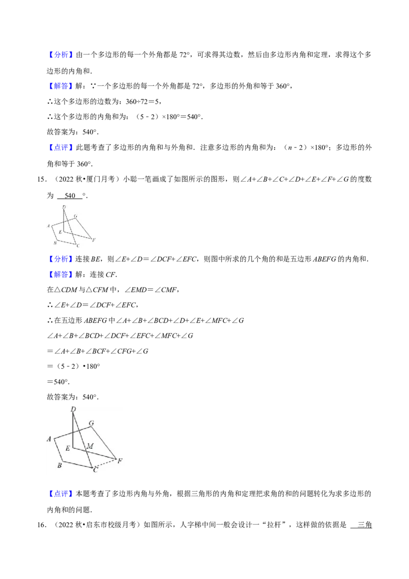 第11章三角形（单元基础卷）（教师版）_初中数学_八年级数学上册（人教版）_常见题型通关讲解练-V3_2024版